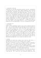[방통대 행정학과 4학년 공공관리론 공통] 신공공관리론의 주요 특징과 문제점을 설명하고, 동 이론이 어떤 방향으로 변화되는 것이 바람직한가에 대한 본인의 견해를 제시해 보시오.-3