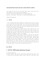 프로모션관리4공통)포지셔닝전략 사용한 광고의 3개자료사진첨부하고 전략분석0 -1