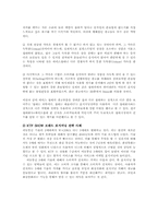 프로모션관리4공통)포지셔닝전략 사용한 광고의 3개자료사진첨부하고 전략분석0 -6