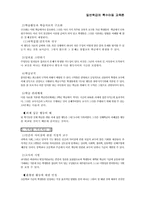 제5장 통합교육을 위한 학급경영 요약 및 발표자료-2