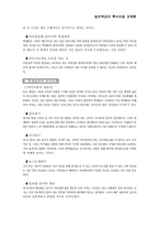 제5장 통합교육을 위한 학급경영 요약 및 발표자료-3
