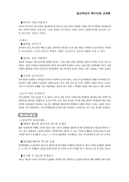 제5장 통합교육을 위한 학급경영 요약 및 발표자료-4