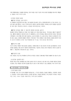 제5장 통합교육을 위한 학급경영 요약 및 발표자료-5