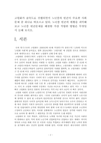 고령화가 급속도로 진행되면서 노인빈곤층에 대한 문제가 사회문제로 떠오르고 있다. 이문제를 해결 할 가장접학한 방법은 무엇인가?-2