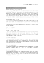 제5장 자기실현적 행복과 긍정적 성품-2