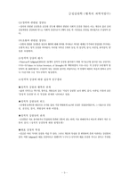 제5장 자기실현적 행복과 긍정적 성품-3