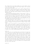 지구환경정보시스템2D)DDT사용과 금지 및 국제적인 문제점0-2