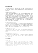 크루즈 관광 레포트-2
