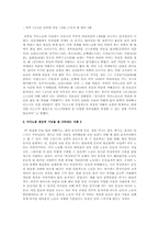 가사노동 생산적 기능을 잘 나타내는 사례 다섯가지 구체적 제시 생산성의 구체적 근거와 적절한 가치평가 방법-2