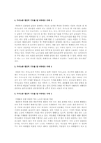 가사노동 생산적 기능을 잘 나타내는 사례 다섯가지 구체적 제시 생산성의 구체적 근거와 적절한 가치평가 방법-3