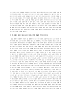 가사노동 생산적 기능을 잘 나타내는 사례 다섯가지 구체적 제시 생산성의 구체적 근거와 적절한 가치평가 방법-4