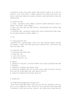 비에스텍의 7대원칙, 공적연금제도의 연계제도 내용과 문제점, 사회복지제도, 정책 중 문제점을 지적하고 개선방안제시-2