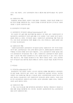 비에스텍의 7대원칙, 공적연금제도의 연계제도 내용과 문제점, 사회복지제도, 정책 중 문제점을 지적하고 개선방안제시-3