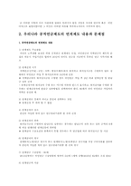 비에스텍의 7대원칙, 공적연금제도의 연계제도 내용과 문제점, 사회복지제도, 정책 중 문제점을 지적하고 개선방안제시-4