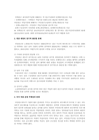 비에스텍의 7대원칙, 공적연금제도의 연계제도 내용과 문제점, 사회복지제도, 정책 중 문제점을 지적하고 개선방안제시-5