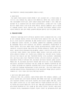 비에스텍의 7대원칙, 공적연금제도의 연계제도 내용과 문제점, 사회복지제도, 정책 중 문제점을 지적하고 개선방안제시-7