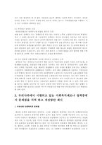 비에스텍의 7대원칙, 공적연금제도의 연계제도 내용과 문제점, 사회복지제도, 정책 중 문제점을 지적하고 개선방안제시-8