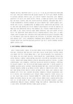 비에스텍의 7대원칙, 공적연금제도의 연계제도 내용과 문제점, 사회복지제도, 정책 중 문제점을 지적하고 개선방안제시-9