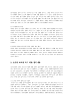지구환경정보시스템2B)오존층 파괴에 대하여 정리하라00-4