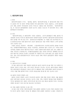 지구환경정보시스템 2E형)우리나라와 미국의 환경환경정책기본법의 내용00-2