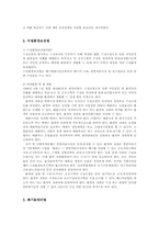 지구환경정보시스템 2E형)우리나라와 미국의 환경환경정책기본법의 내용00-3