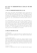 지구환경정보시스템 2E형)우리나라와 미국의 환경환경정책기본법의 내용00-5