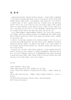 지구환경정보시스템 2E형)우리나라와 미국의 환경환경정책기본법의 내용00-7