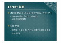 CNT의 전기적 성질을 이용한 설계-9
