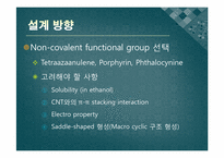 CNT의 전기적 성질을 이용한 설계-17