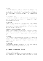 지구환경정보시스템2C형)국제환경협약 최소5개이상 설명하라00.-6