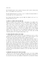 지구환경정보시스템2C형)국제환경협약 최소5개이상 설명하라00.-9