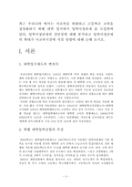 최근 우리나라에서 사교육을 완화하고 고등학교교육을 정상화하기 위해 입학사정관제를 도입한바 있다. 입학사정관제의 장단점과 사교육에 미치는 영향을 논하시오.-2
