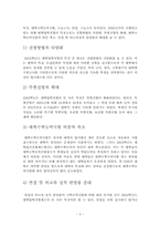 최근 우리나라에서 사교육을 완화하고 고등학교교육을 정상화하기 위해 입학사정관제를 도입한바 있다. 입학사정관제의 장단점과 사교육에 미치는 영향을 논하시오.-3