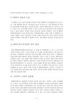 최근 우리나라에서 사교육을 완화하고 고등학교교육을 정상화하기 위해 입학사정관제를 도입한바 있다. 입학사정관제의 장단점과 사교육에 미치는 영향을 논하시오.-6