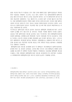 최근 우리나라에서 사교육을 완화하고 고등학교교육을 정상화하기 위해 입학사정관제를 도입한바 있다. 입학사정관제의 장단점과 사교육에 미치는 영향을 논하시오.-10