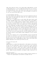 [인적자원관리] LG전자의 인사관리 분석-7