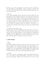 [인적자원관리] LG전자의 인사관리 분석-8