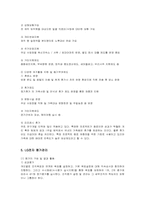 [인적자원관리] LG전자의 인사관리 분석-11