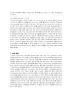 [인적자원관리] LG전자의 인사관리 분석-14