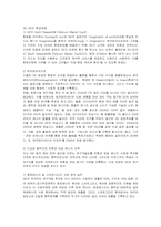 [인적자원관리] 제너럴일렉트릭 GE의 인사관리 분석-3