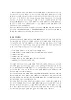 [인적자원관리] 제너럴일렉트릭 GE의 인사관리 분석-5