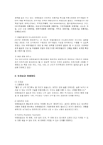 [인적자원관리] 유한킴벌리의 인사제도 분석-4