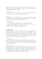 [인적자원관리] 유한킴벌리의 인사제도 분석-12