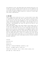 [인적자원관리] 페덱스(FedEx)의 리더쉽과 조직 분석-13
