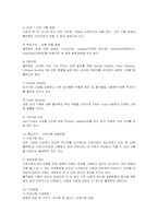 [경영정보] 풀무원의 ERP 구축사례 분석-2