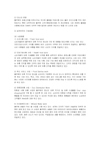 [경영정보] 풀무원의 ERP 구축사례 분석-3
