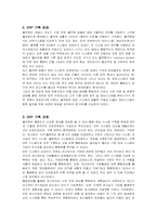 [경영정보] 풀무원의 ERP 구축사례 분석-4