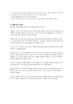 [경영정보] 풀무원의 ERP 구축사례 분석-8