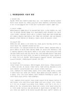 비교행정론3E)북한의 행정체제의 특징을 설명하시오0.-2