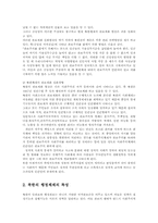 비교행정론3E)북한의 행정체제의 특징을 설명하시오0.-3